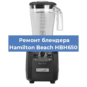 Замена подшипника на блендере Hamilton Beach HBH650 в Екатеринбурге